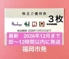 H2Oリテイリング　株主優待券　阪急阪神百貨店　2024.12.31まで H2Oリテイリング 株主ご優待券 3枚 阪急百貨店阪神百貨店 - メルカリ