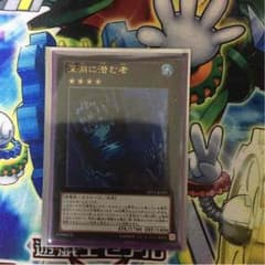 遊戯王 深淵に潜む者のサムネイル
