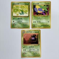 ナゾノクサ クサイハナ まとめ売り 進化セット ポケモンカード 旧裏