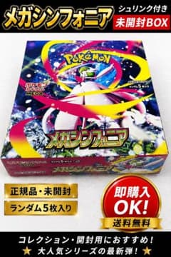 ポケモンカード メガシンフォニア 未開封BOX シュリンク付き - メルカリ