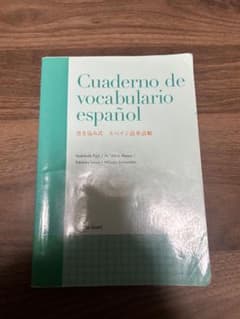 書き込み式 スペイン語単語帳のサムネイル