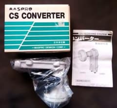 MASPRO CS C4 衛星放送用 コンバーター新品 未使用品 MASPRO CS C4 衛星放送用 コンバーター新品 未使用品 - メルカリ