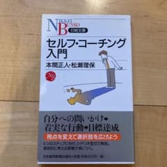 セルフ・コーチング入門のサムネイル
