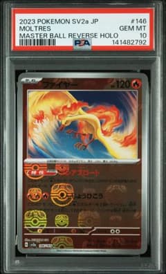 【PSA10】ファイヤー マスターボールミラー PSA10］ ファイヤー マスターボールミラー - メルカリ