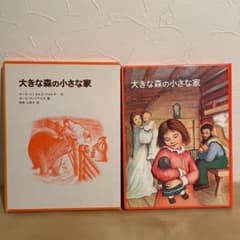 大きな森の小さな家 インガルス一家の物語 1のサムネイル