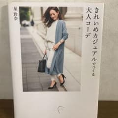 きれいめカジュアルでつくる大人コーデのサムネイル