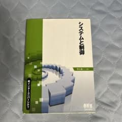 システムと制御 新インターネット・シリーズのサムネイル