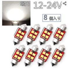 値下げしました。新品TORIBIO 8個入 T10✕31mm LED車内ランプのサムネイル