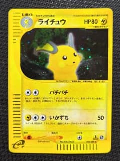 ライチュウ ☆ 拡張パック第4弾 裂けた大地 035/088 ホロ - メルカリ