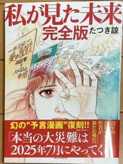 私が見た未来 完全版のサムネイル