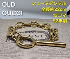 超レアトムフォード期】GUCCI シェーヌダンクル 92 13コマ 約22cm 