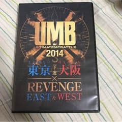 UMB 2014 東京大阪予選 リベンジのサムネイル