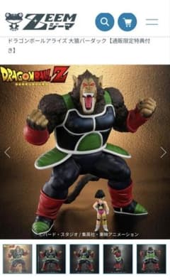 新品未開封 ドラゴンボールアライズ 大猿バーダック ジーマ限定特典付のサムネイル