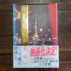真夜中乙女戦争のサムネイル