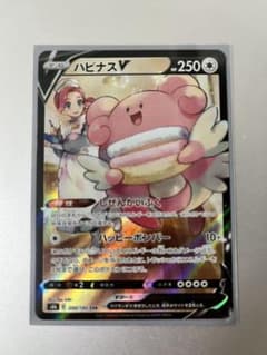 ポケモンカード　ハピナスv  csrのサムネイル