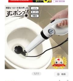パイプクリーナー　トイレ詰まり　洗面所　浴室のサムネイル