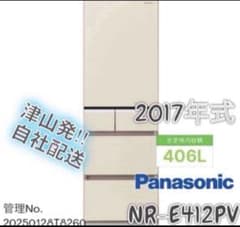2017年式 406L Panasonic 冷蔵庫 NR-E412PV-N - メルカリ