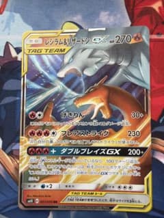 レシラム&リザードンGX RR サン&ムーン 拡張パック ダブルブレイズ