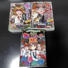 本当に怖いストーリー 3冊セットのサムネイル