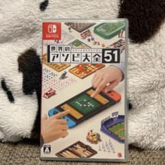 世界のアソビ大全51のサムネイル