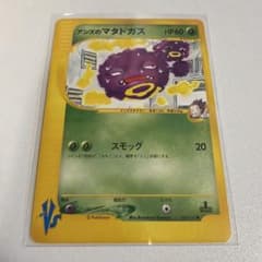 アンズのマタドガス ● ポケモンカード★VS 064/141 アンズのマタドガス ○ ポケモンカード☆VS 064/141 | Mercari