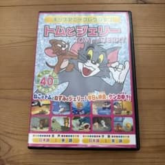 トムとジェリー DVDのサムネイル
