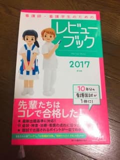 看護学生 ため レビューブックのサムネイル