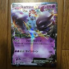 ポケモンカード  ミューツーEXのサムネイル