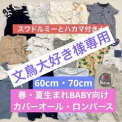まとめ売り60cm70cm春夏生まれ0歳向け　男の子　ベビー服のサムネイル