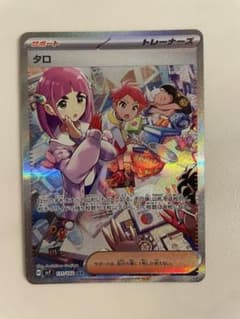 [美品] タロ sarのサムネイル