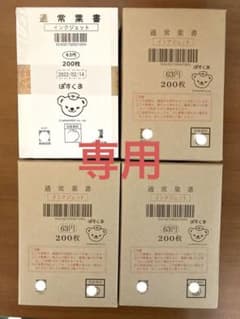 専用　官製はがき　63円　インクジェット　800枚　新品未使用　未開封　通常葉書のサムネイル