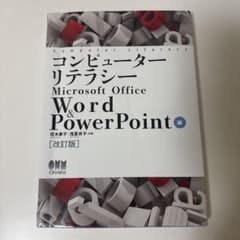 コンピューターリテラシーのサムネイル