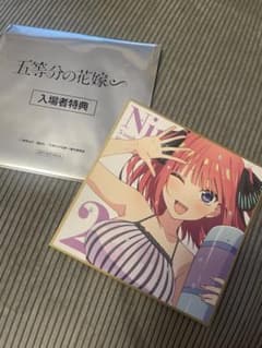 五等分の花嫁　映画　入場者特典色紙　二乃のサムネイル