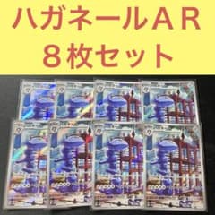 ハガネールＡＲ９枚セット じしん ヘビーインパクト ハガネールAR 8枚セット じしん ヘビーインパクト - メルカリ