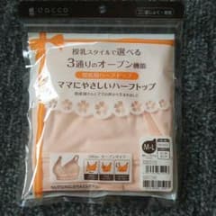 授乳ブラジャー  新品のサムネイル