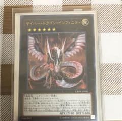遊戯王 サイバードラゴンインフィニティのサムネイル