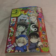週刊少年ジャンプ 2026年36号のサムネイル