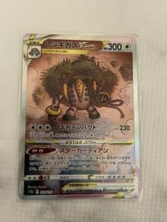 レジギガスSARのサムネイル