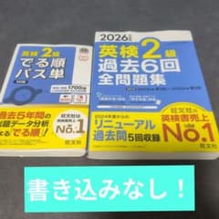 英検2級 でる順パス単 過去6回全問題集 2026年度版 2冊セットのサムネイル