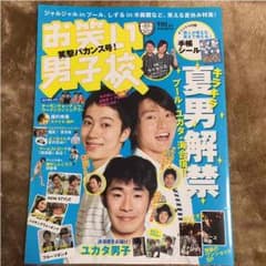 [ りっこ様 専用 ] お笑い男子校  2010 Vol.5のサムネイル