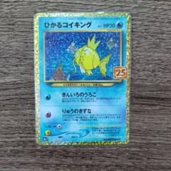 ひかるコイキング プロモカードパック 25th ANNIVERSARY edi…のサムネイル