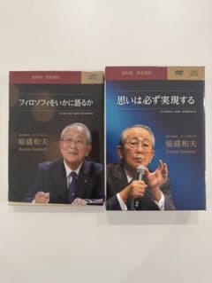 新品未開封】盛和塾 塾長講和 2組セット - メルカリ
