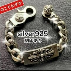 ブレスレット クロスデザイン メンズ アメリカン S925刻印 シルバー