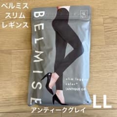 【送料無料】ベルミス　スリムレギンス　アンティークグレー　サイズLLのサムネイル