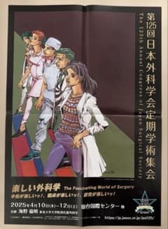【非売品】荒木飛呂彦　ポスター　ジョジョ　A2 A4 2枚セット　日本外科学会 非売品】荒木飛呂彦 ポスター ジョジョ A2 A4 2枚セット 日本外科学会