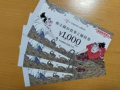 力の源ホールディングス（一風堂）株主優待券 4,000円分(1,000円×4）のサムネイル
