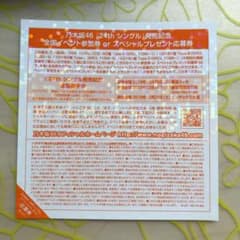 全国握手券 乃木坂46 一枚のサムネイル