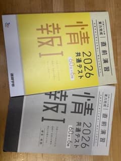 情報 I 2026 共通テスト 問題集のサムネイル