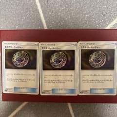 ポケモンカード ミステリートレジャー3枚セットのサムネイル