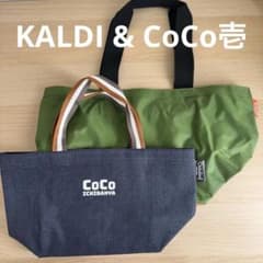 トートバッグ2個セット KALDI / CoCo壱